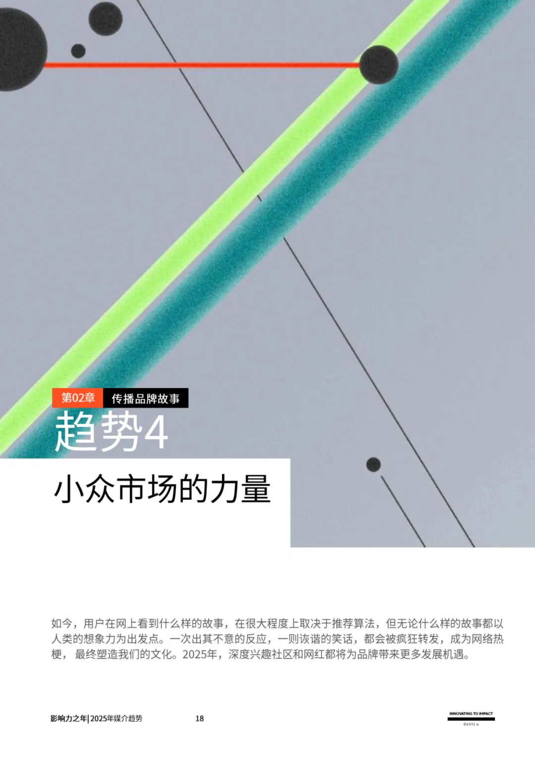 2025年，十大媒介趋势