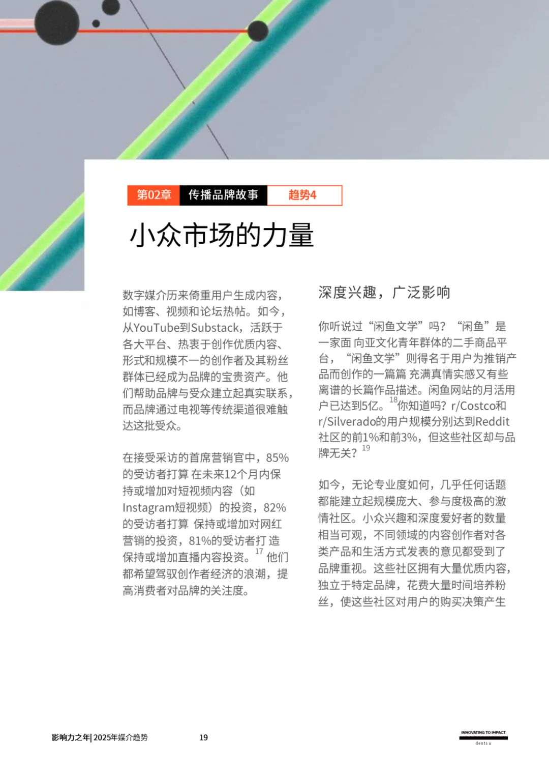 2025年，十大媒介趋势