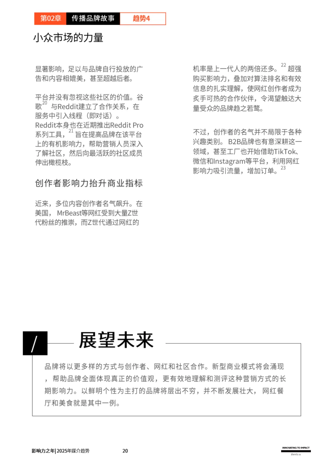 2025年，十大媒介趋势