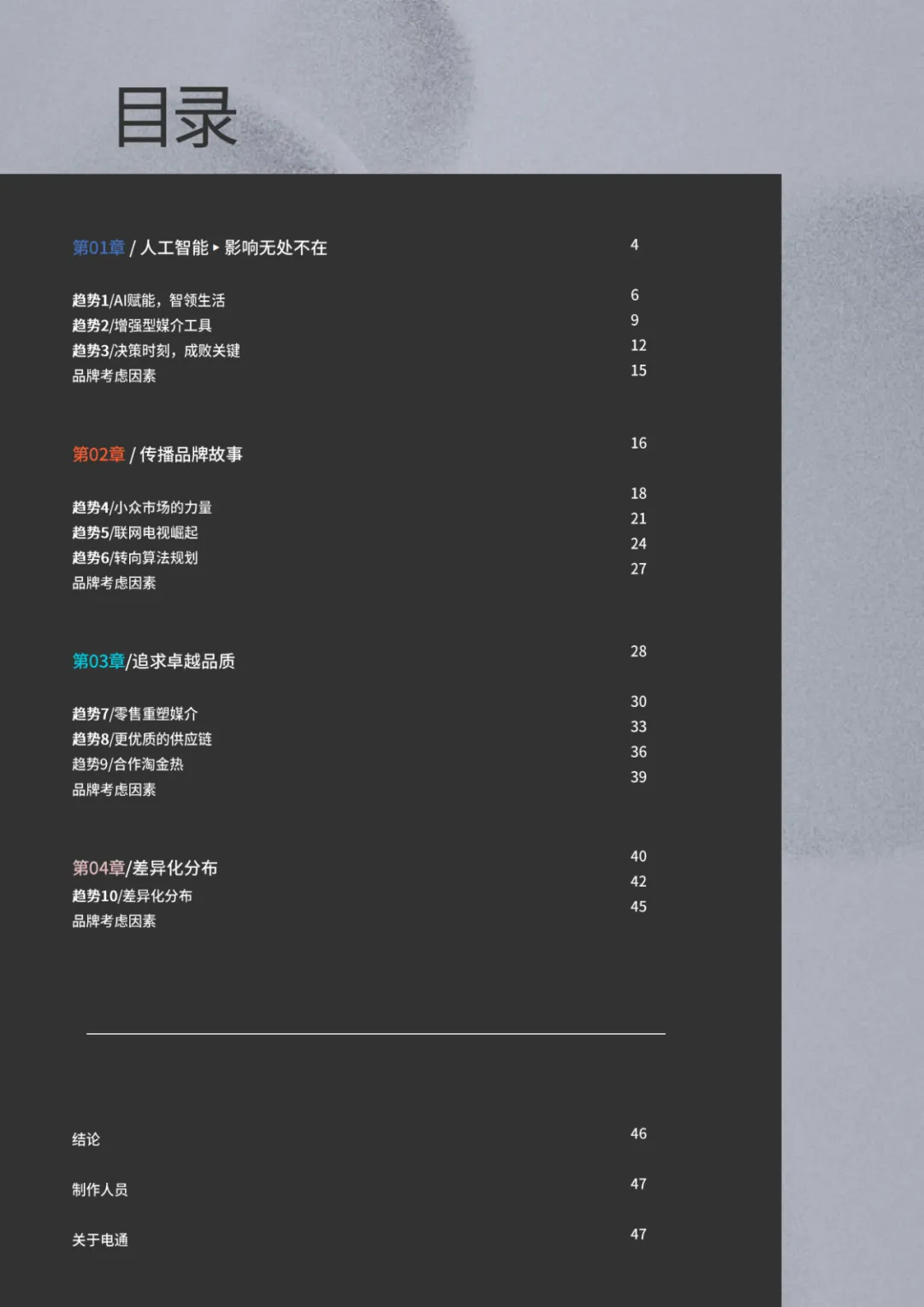 2025年，十大媒介趋势