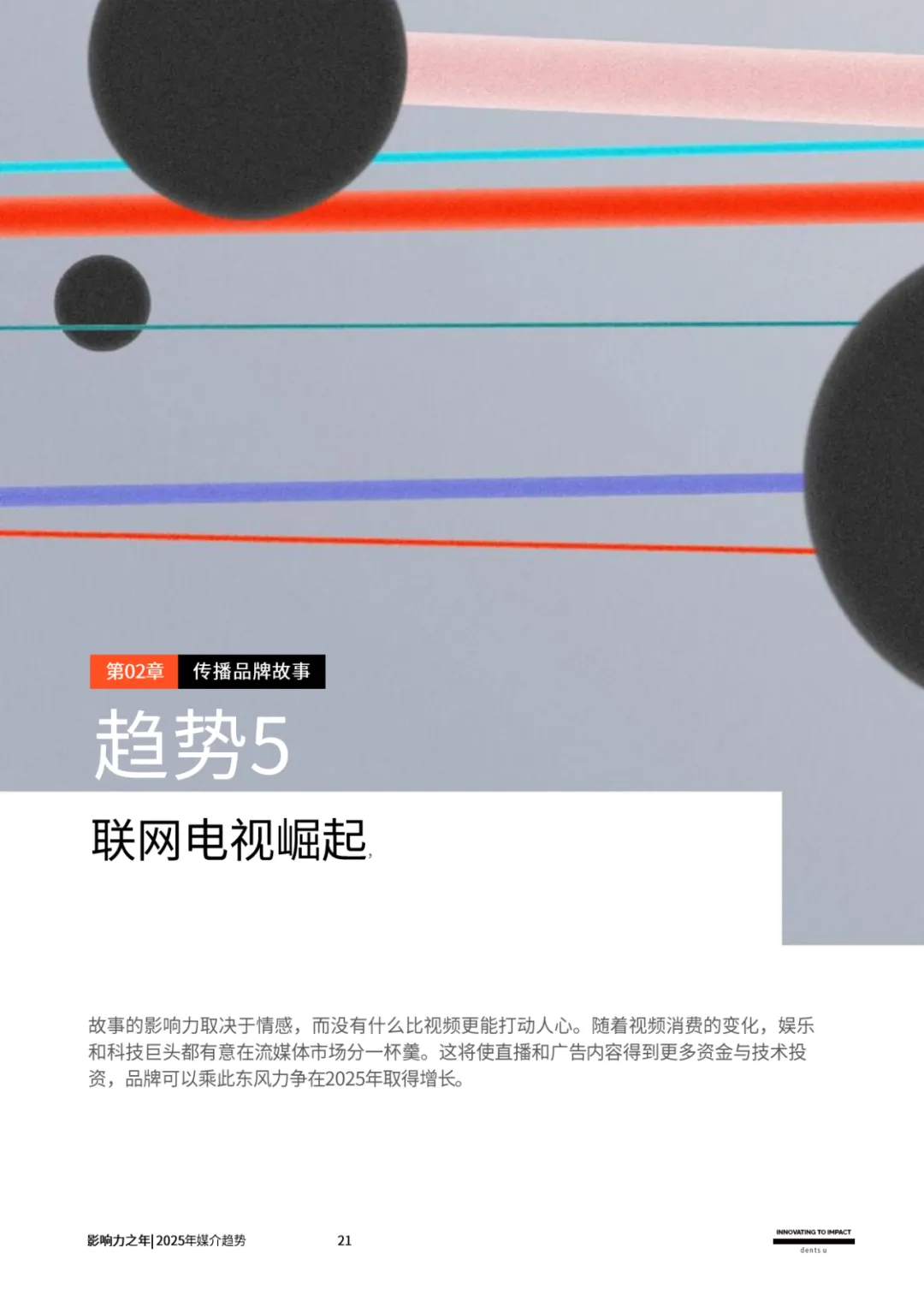 2025年，十大媒介趋势