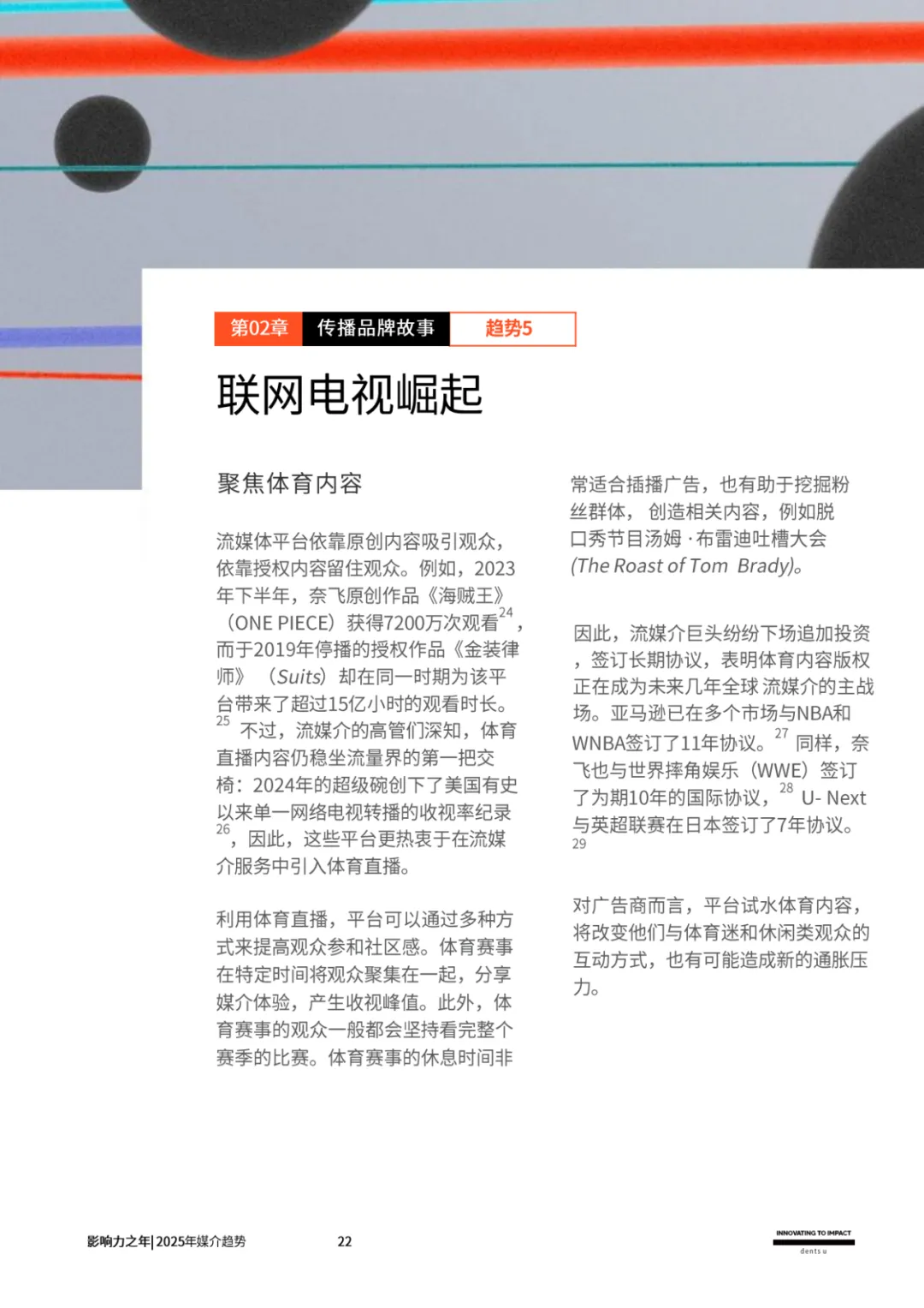 2025年，十大媒介趋势