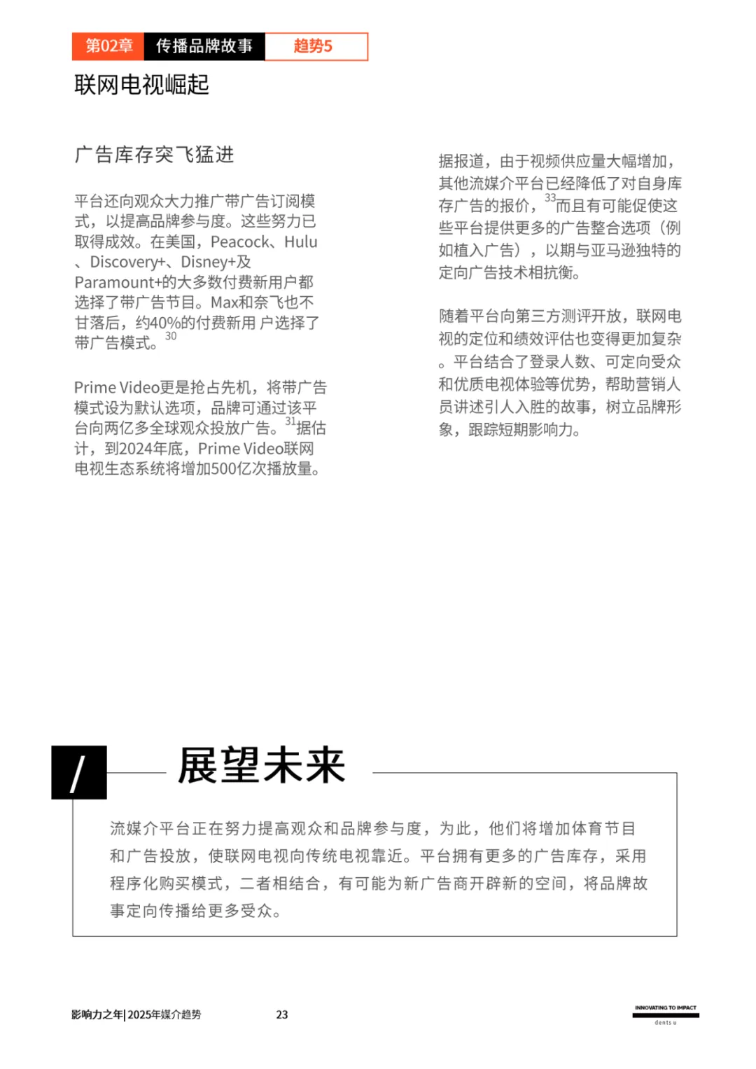 2025年，十大媒介趋势