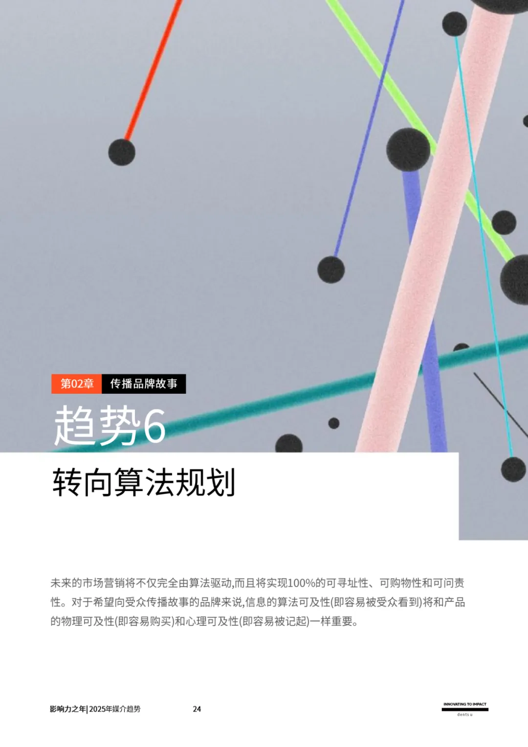 2025年，十大媒介趋势