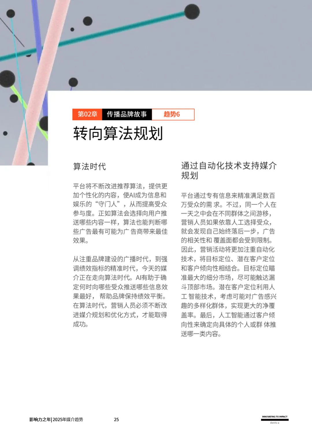 2025年，十大媒介趋势
