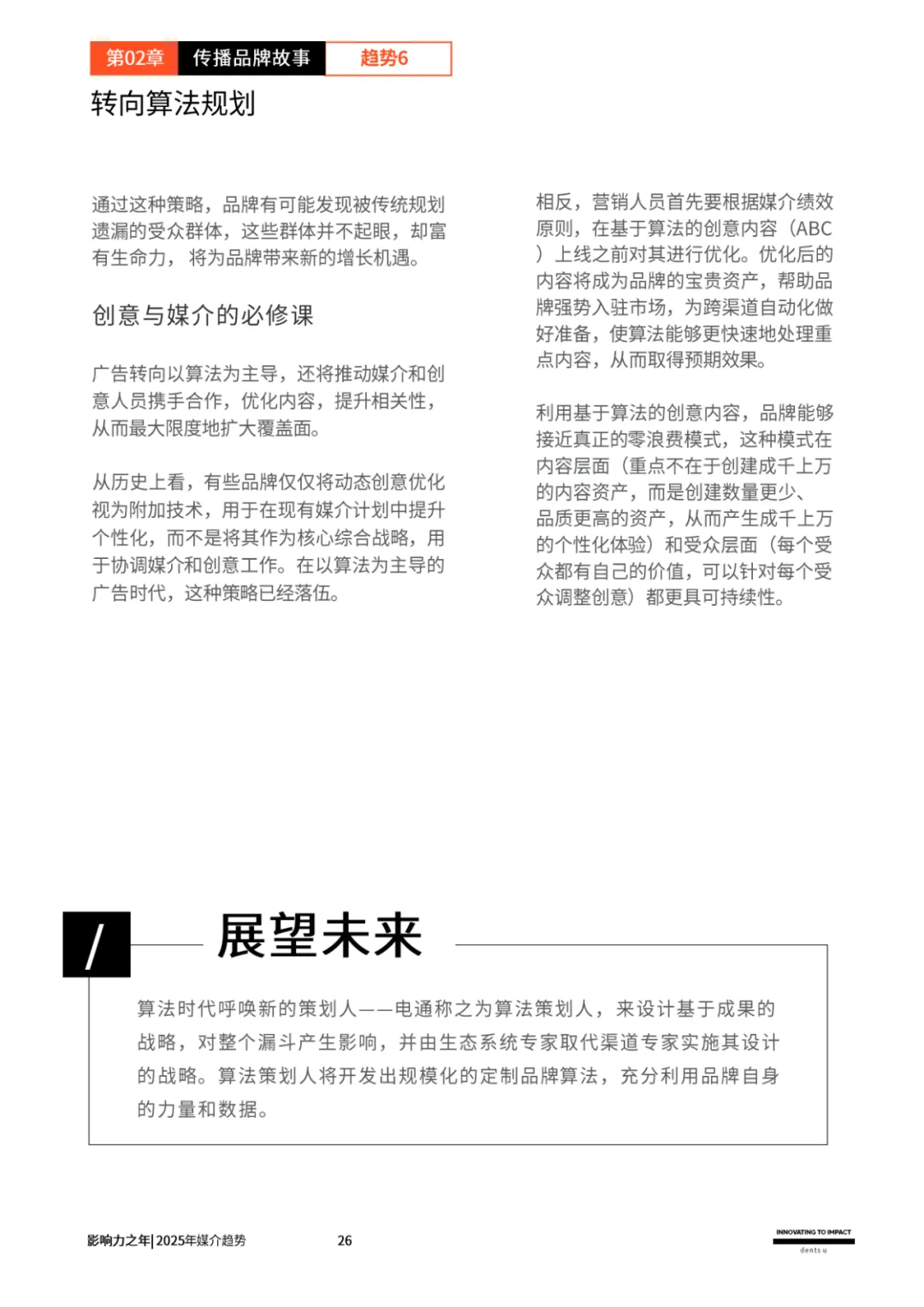 2025年，十大媒介趋势