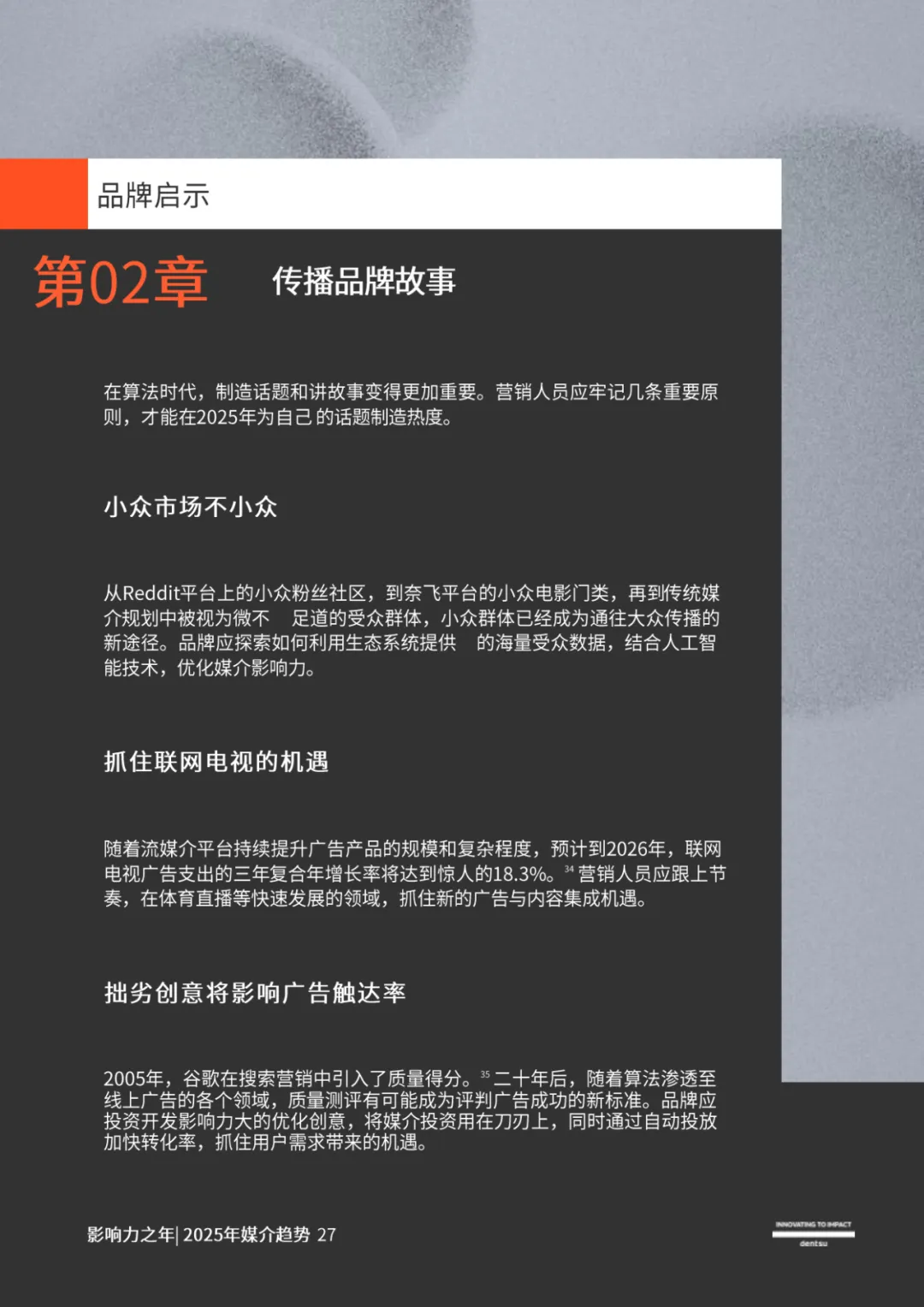2025年，十大媒介趋势