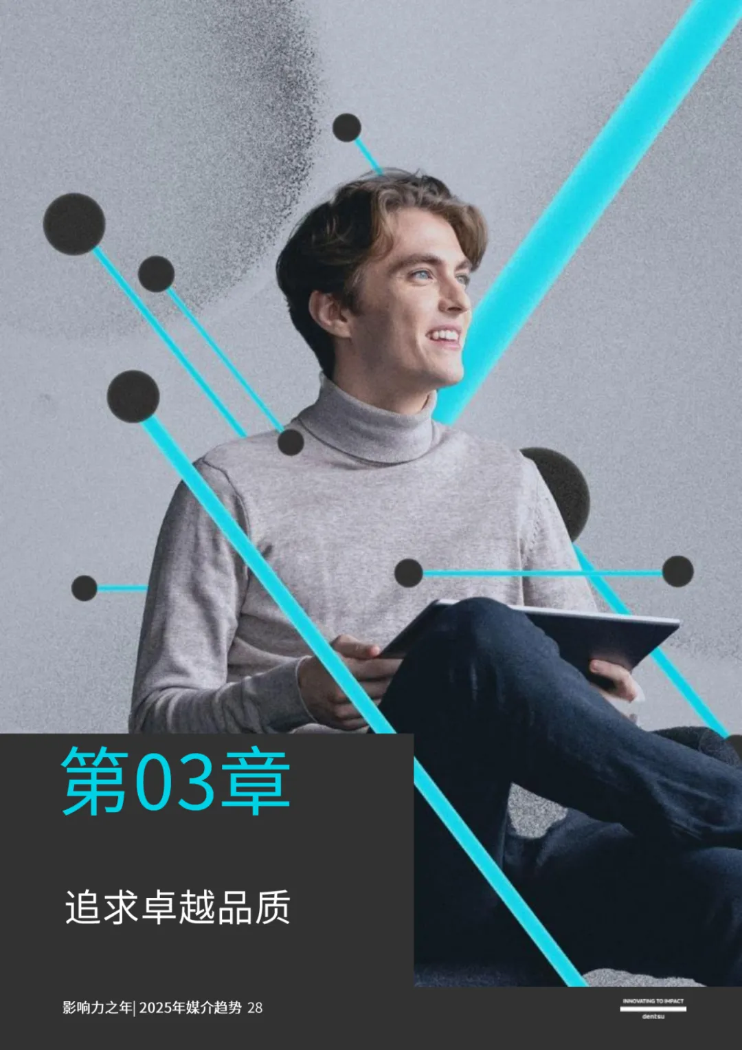 2025年，十大媒介趋势