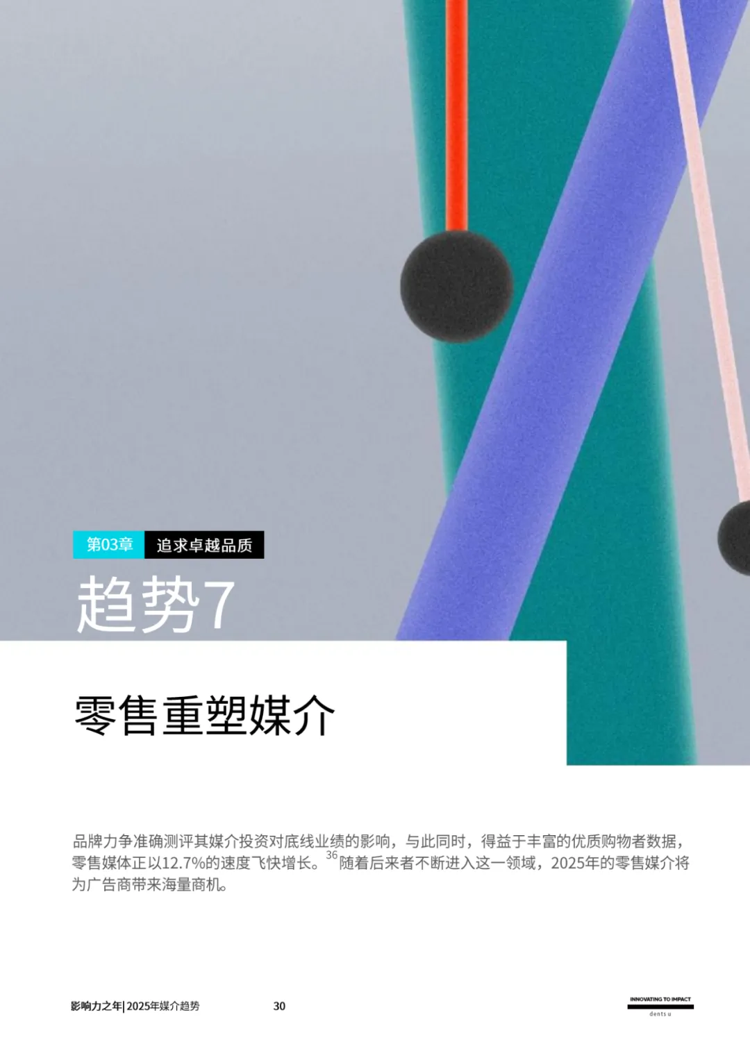 2025年，十大媒介趋势