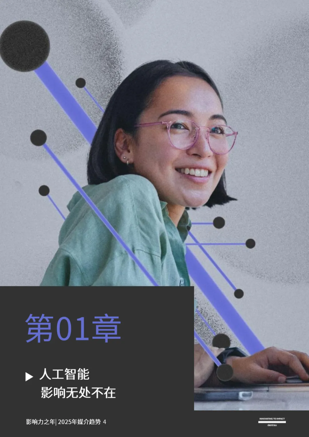 2025年，十大媒介趋势