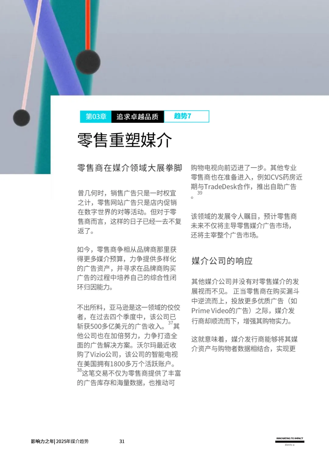 2025年，十大媒介趋势