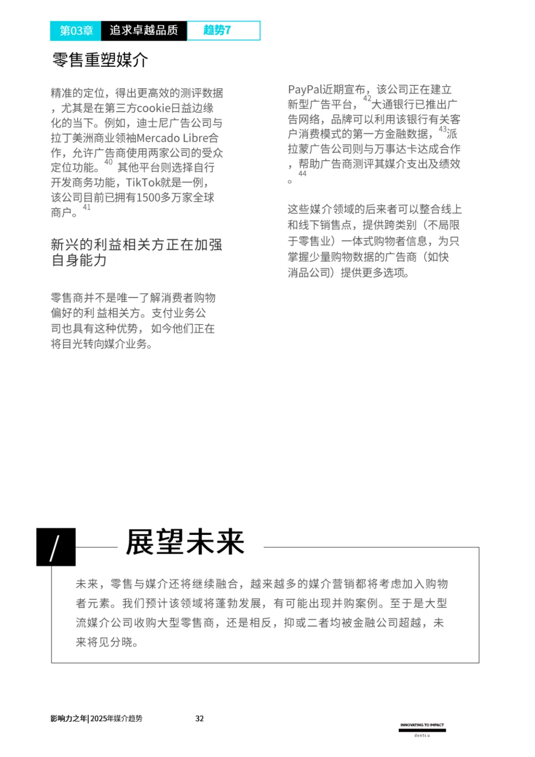 2025年，十大媒介趋势