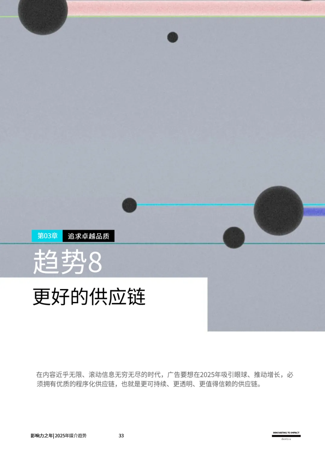2025年，十大媒介趋势