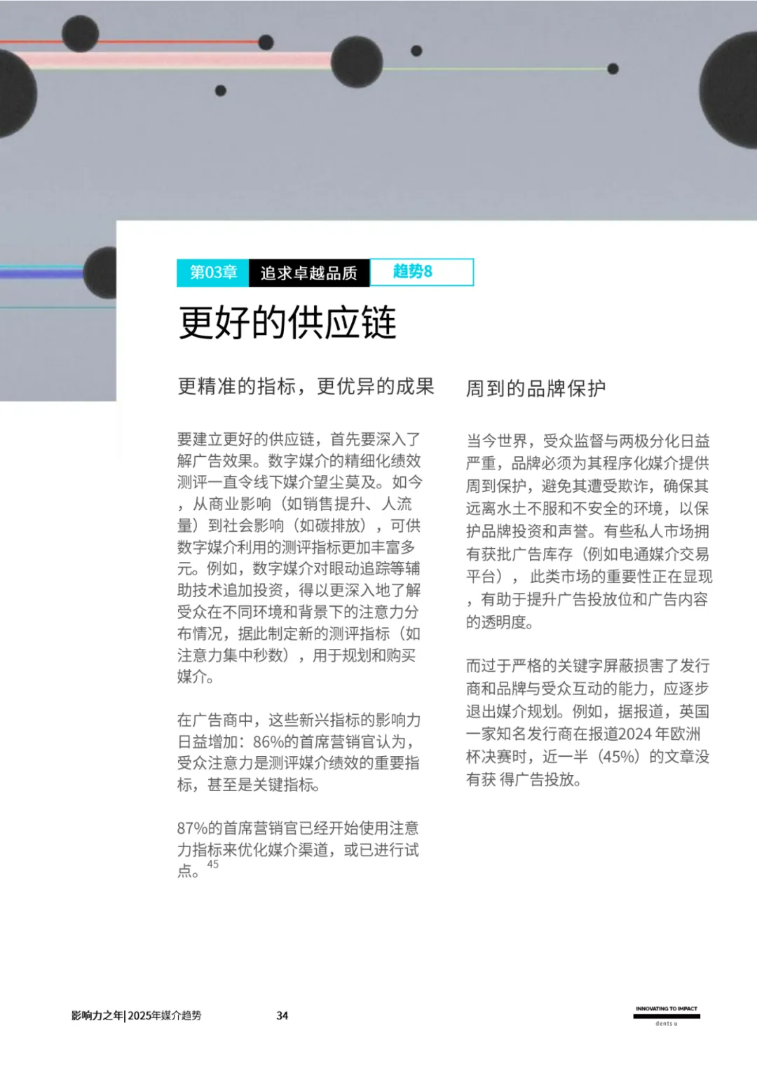 2025年，十大媒介趋势