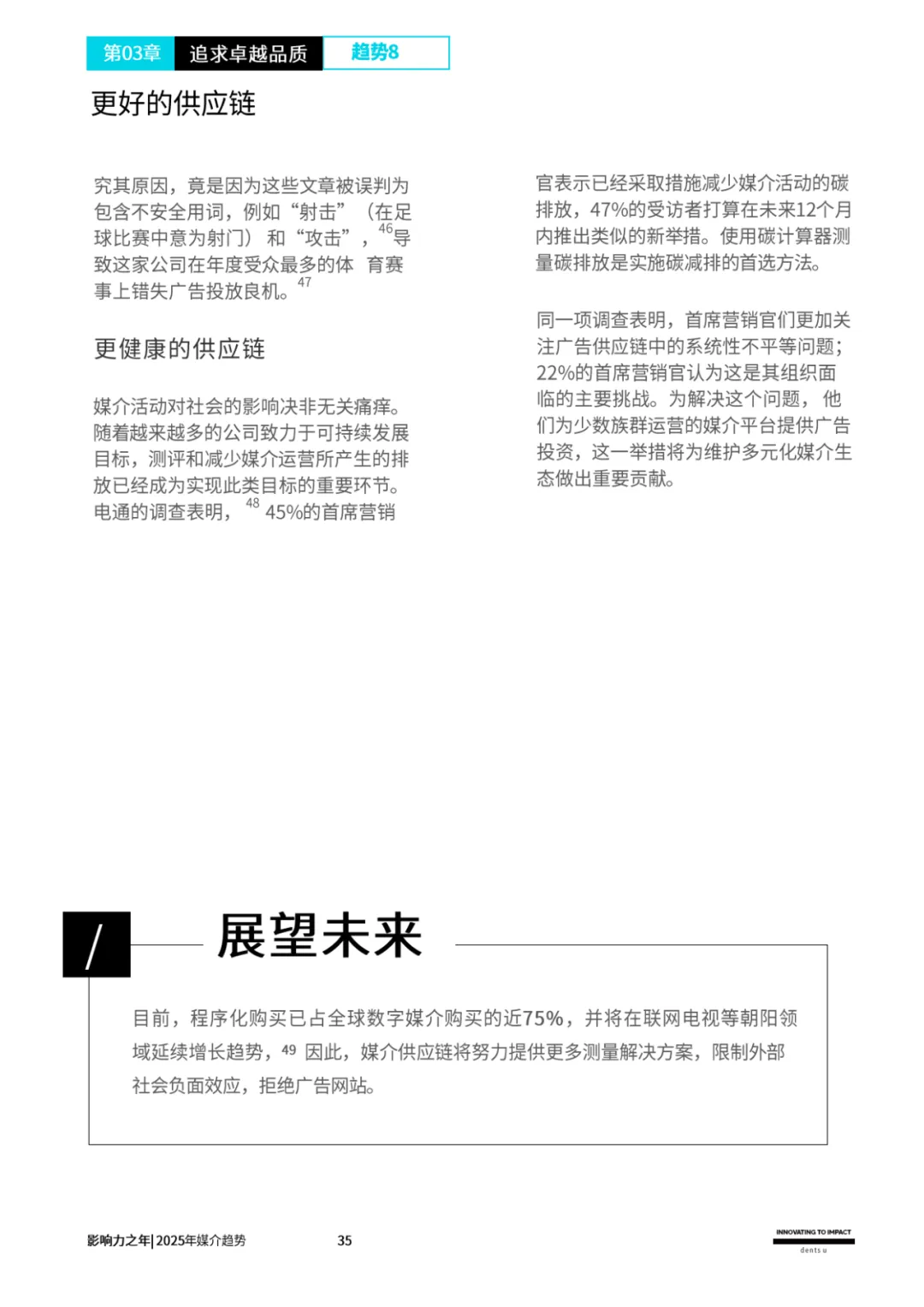 2025年，十大媒介趋势