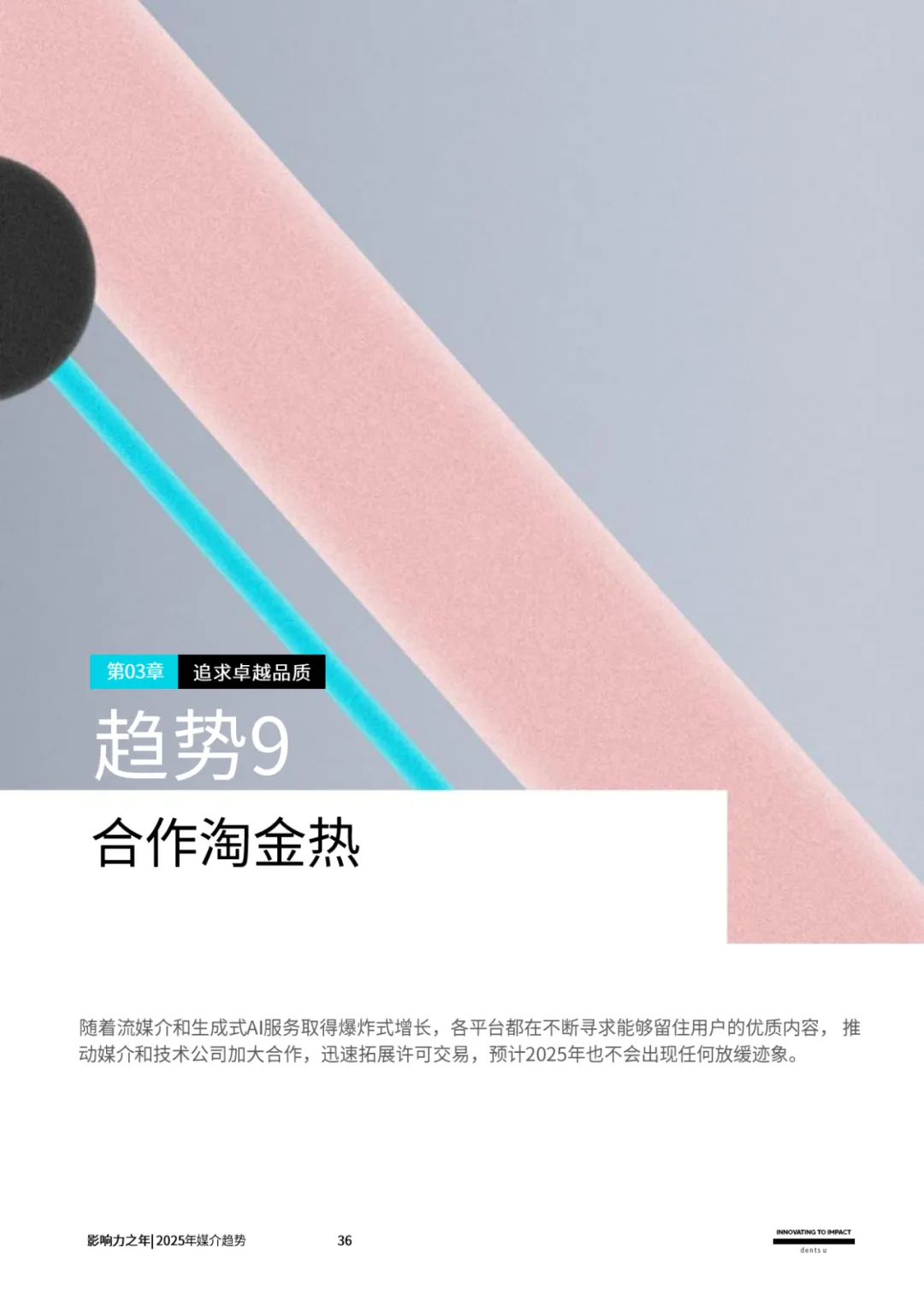 2025年，十大媒介趋势