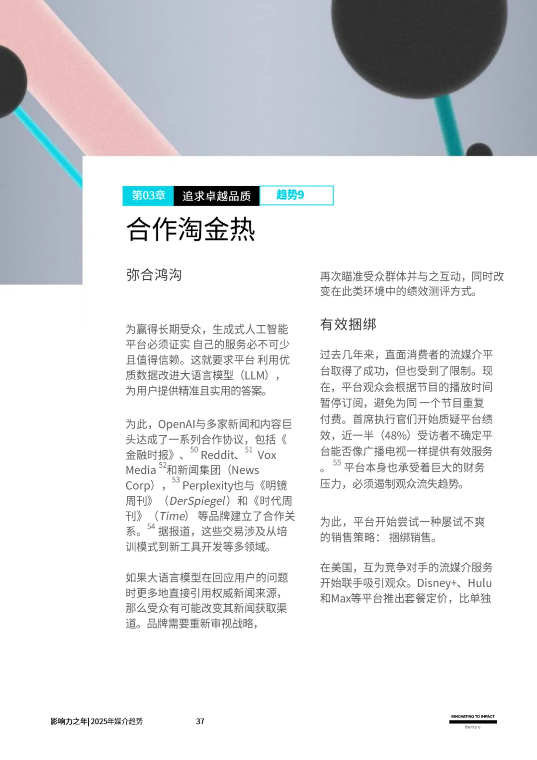 2025年，十大媒介趋势
