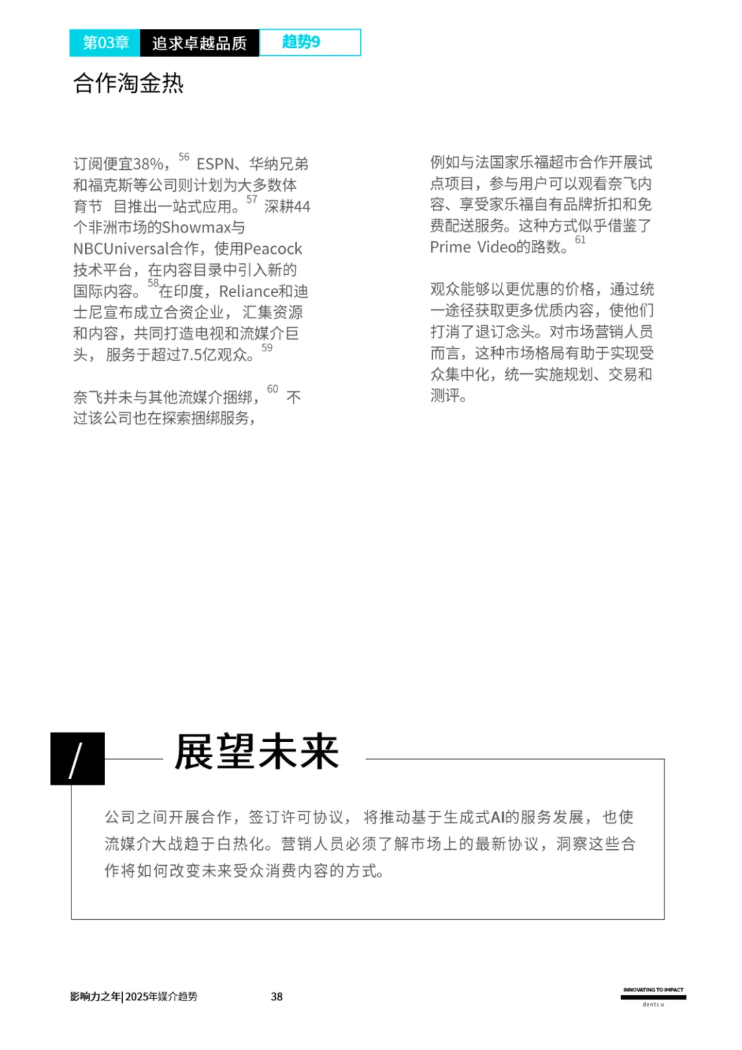 2025年，十大媒介趋势