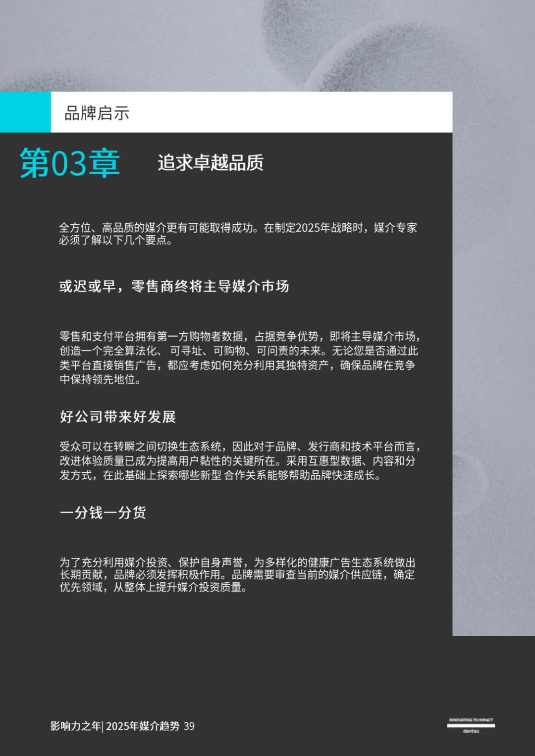 2025年，十大媒介趋势