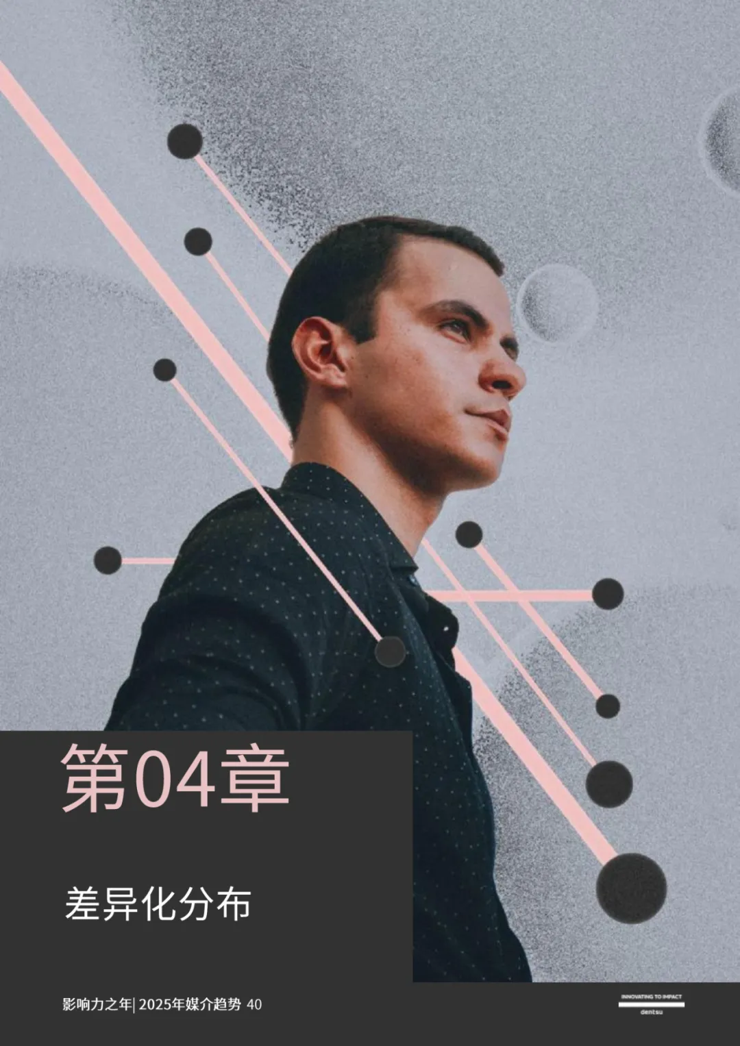 2025年，十大媒介趋势