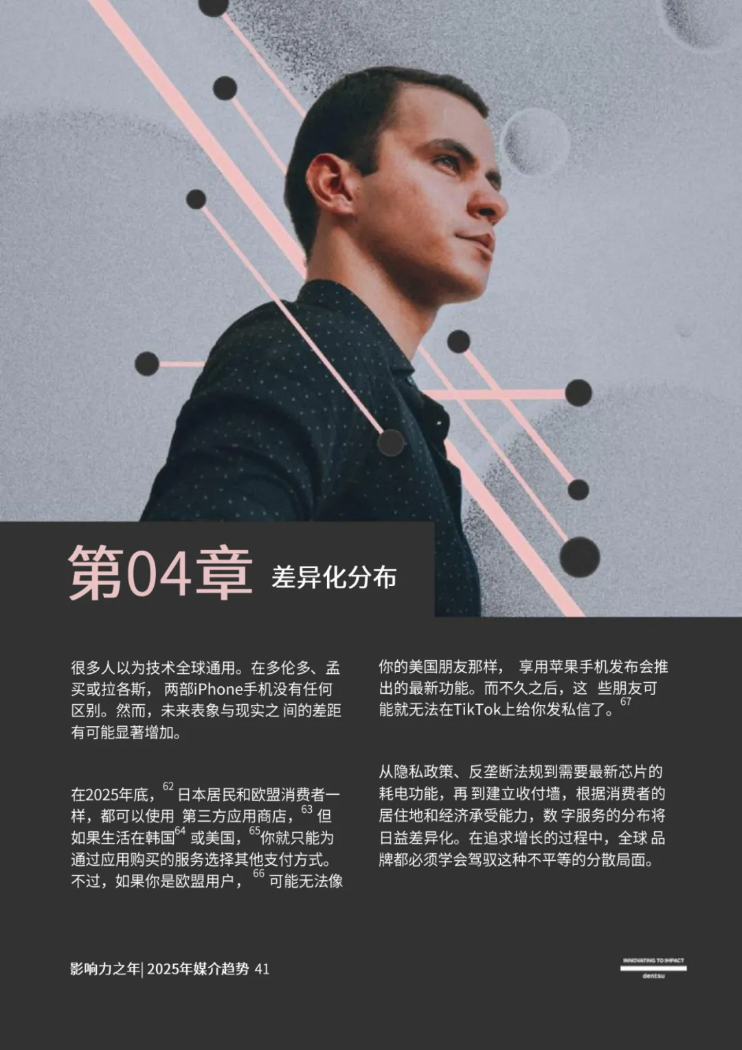 2025年，十大媒介趋势