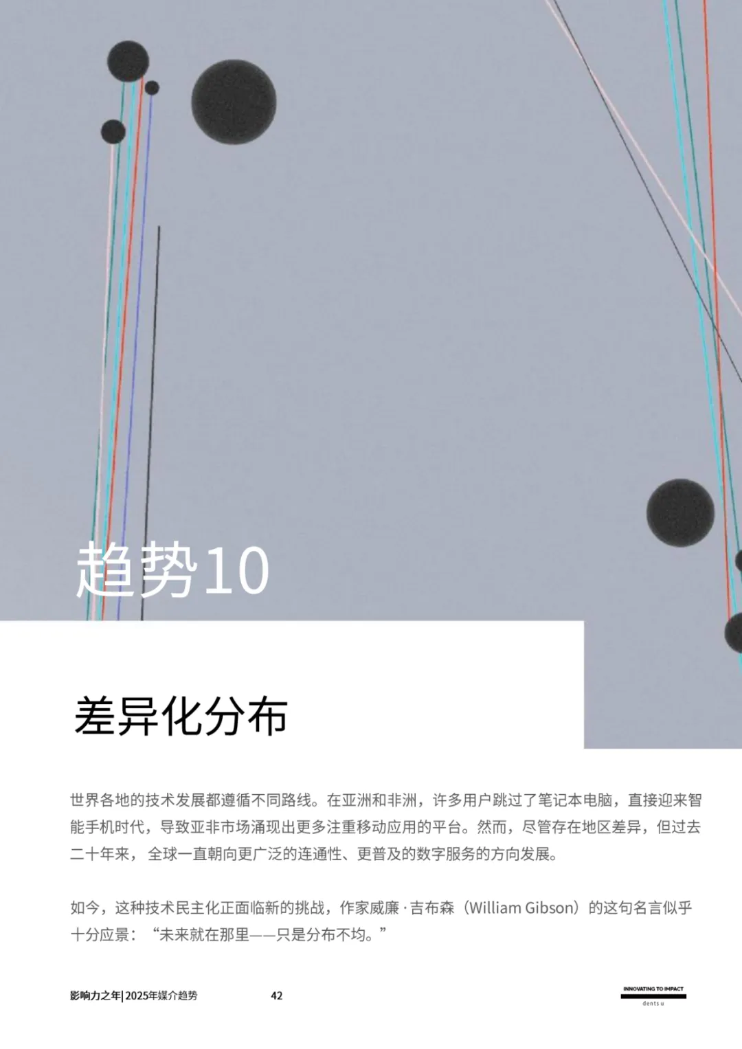 2025年，十大媒介趋势
