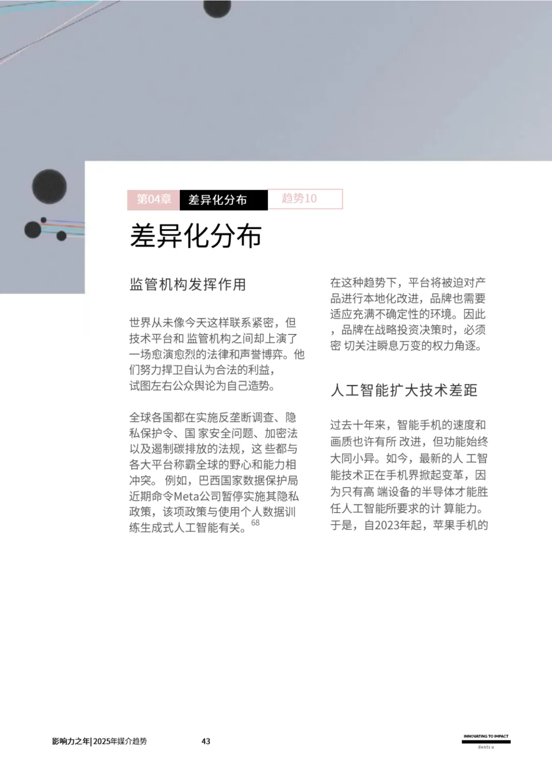 2025年，十大媒介趋势