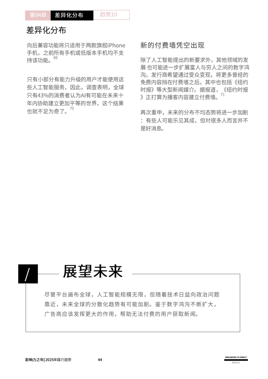 2025年，十大媒介趋势