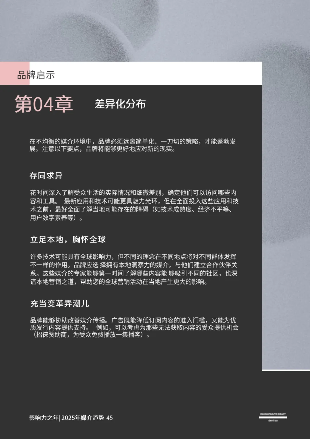 2025年，十大媒介趋势