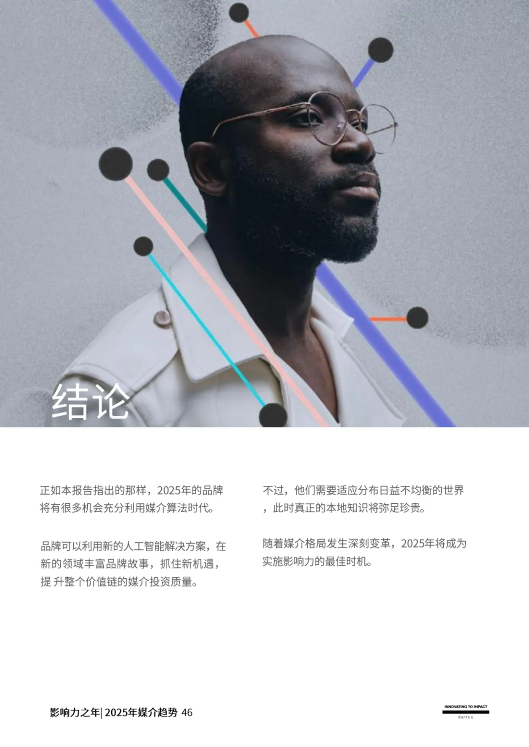 2025年，十大媒介趋势