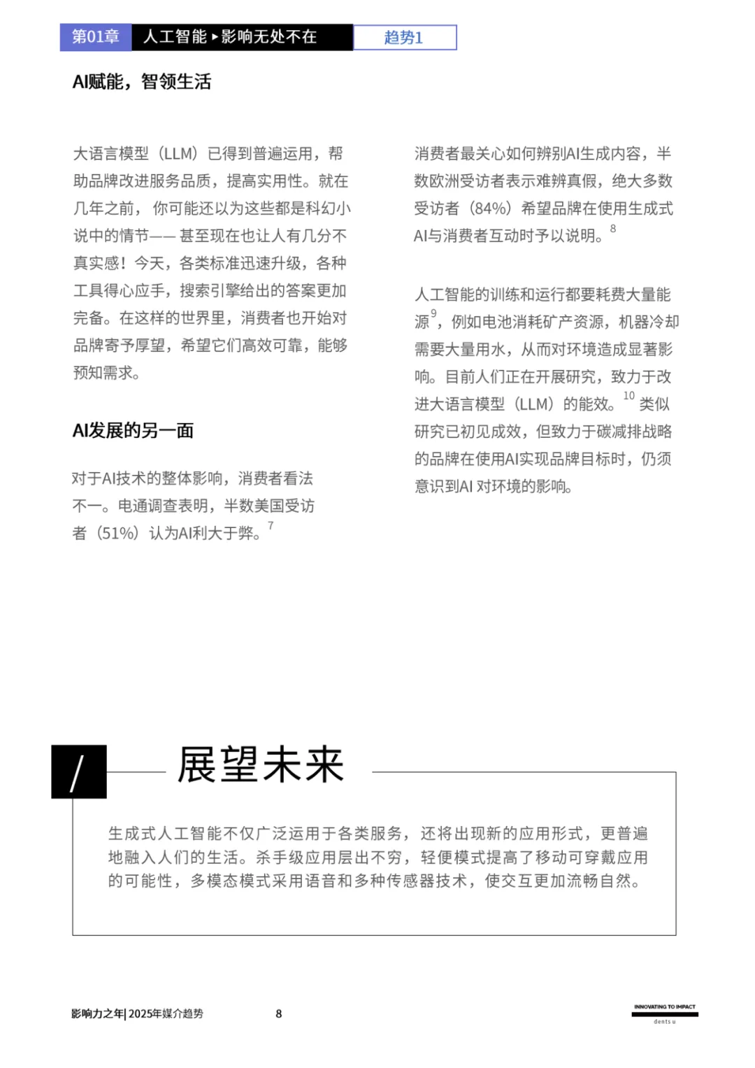 2025年，十大媒介趋势
