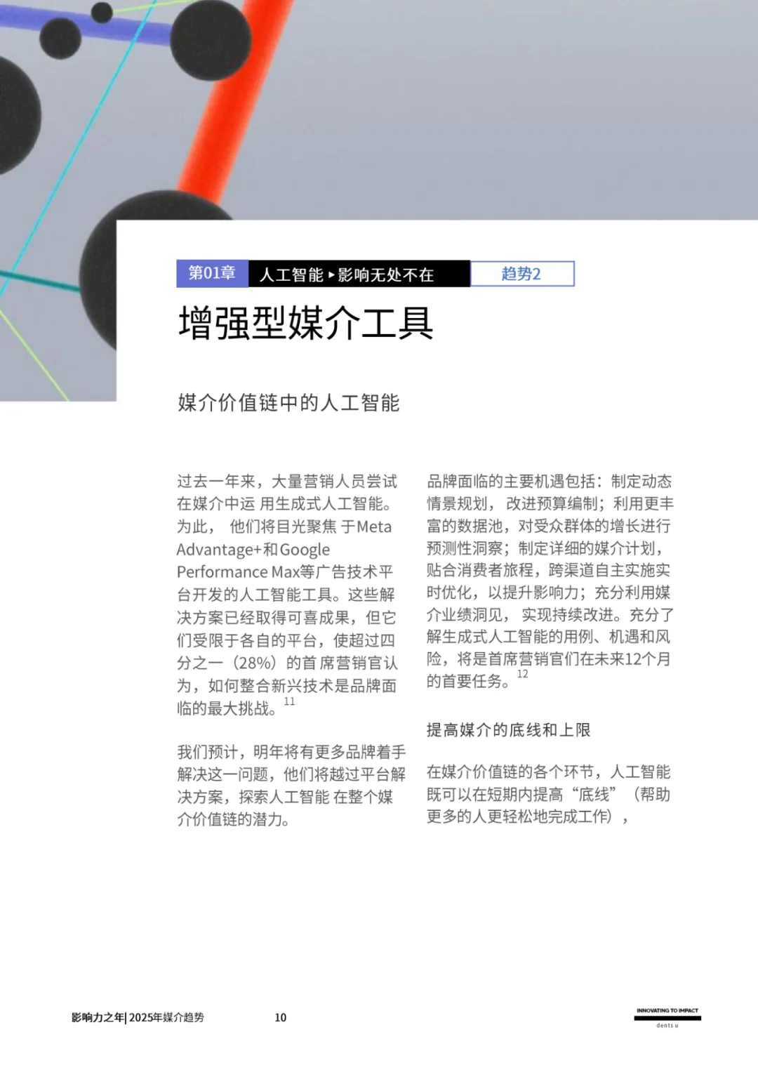 2025年，十大媒介趋势