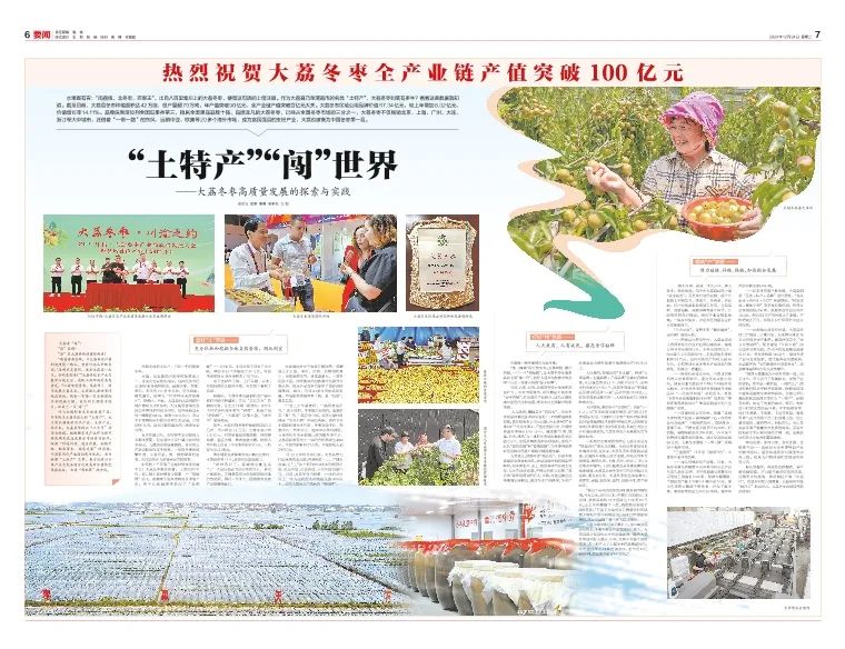 “土特产”“闯”世界——大荔冬枣高质量发展的探索与实践