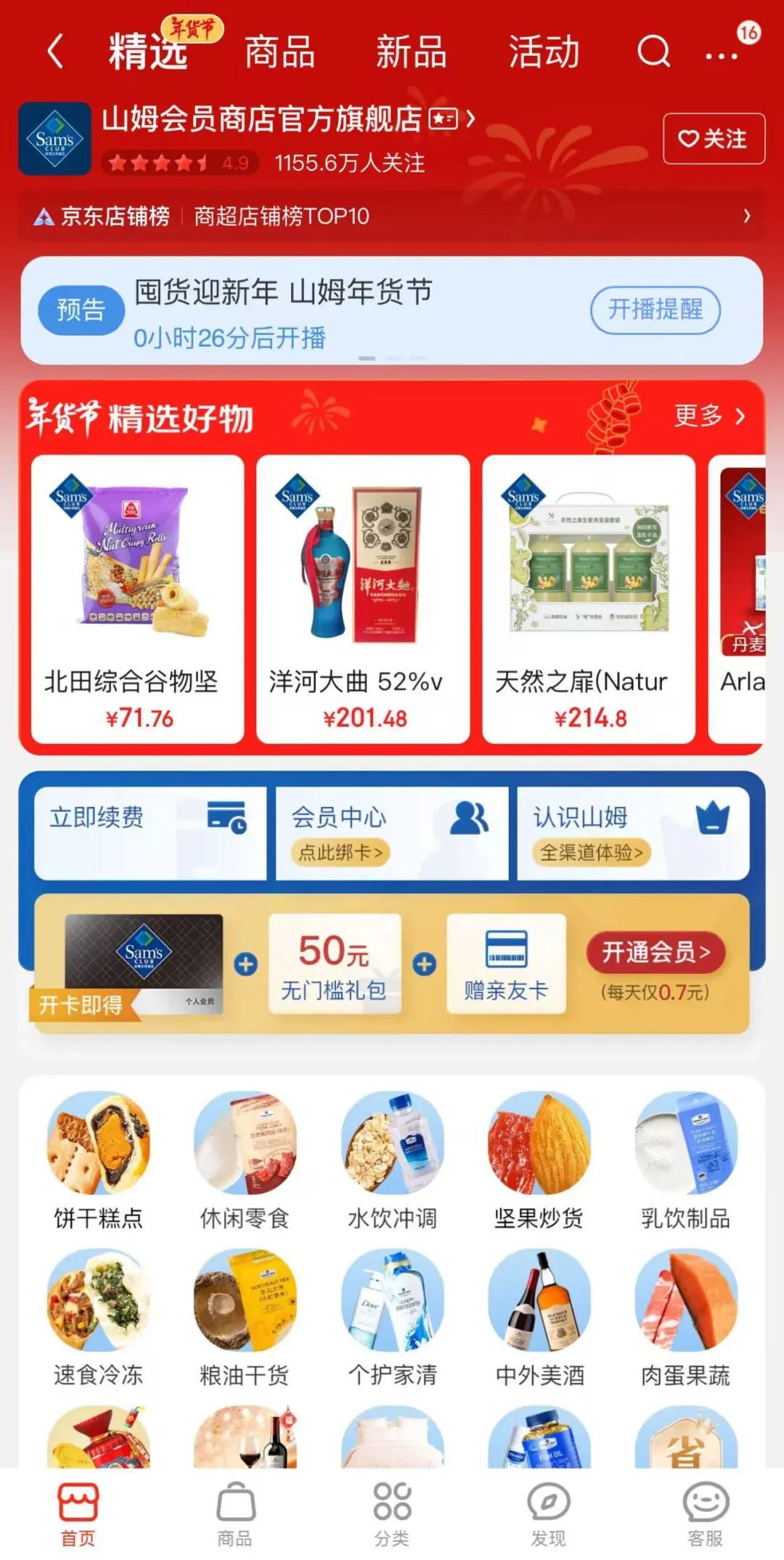 入华近30年,年销破千亿元?山姆在中国已进入“狂飙”阶段