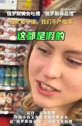 俄罗斯生活馆,只割中国人韭菜
