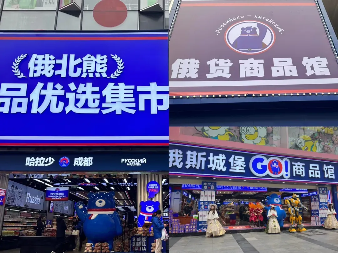 俄罗斯生活馆,只割中国人韭菜