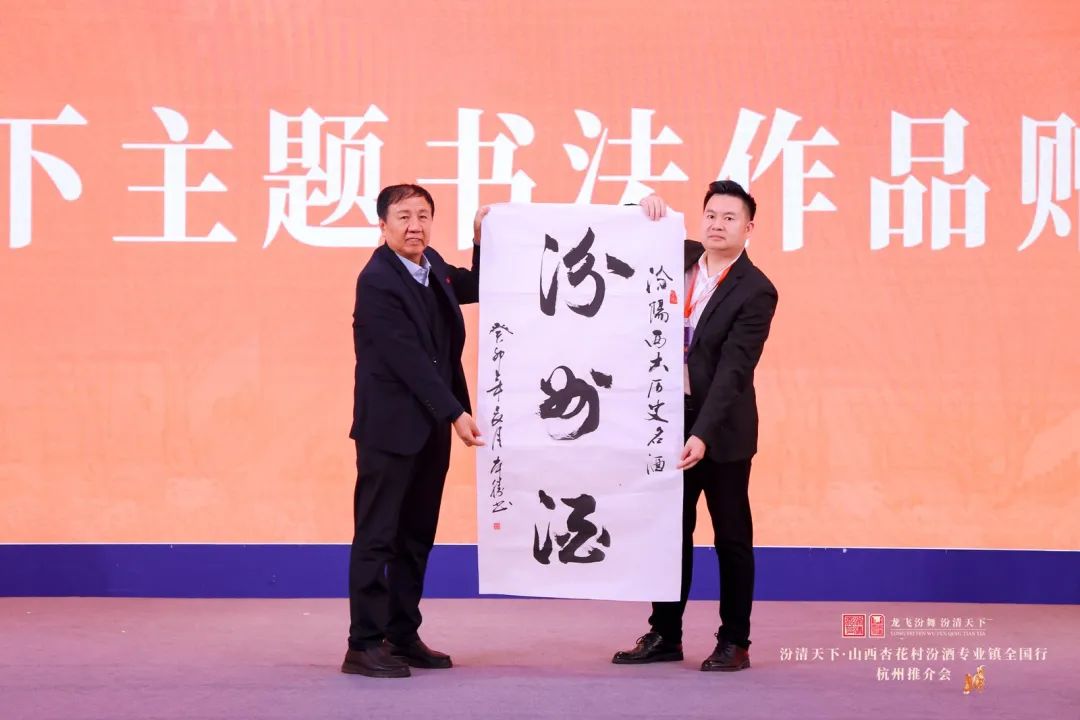 荣耀七十载 汾州向未来，汾州酒2024年十大会议