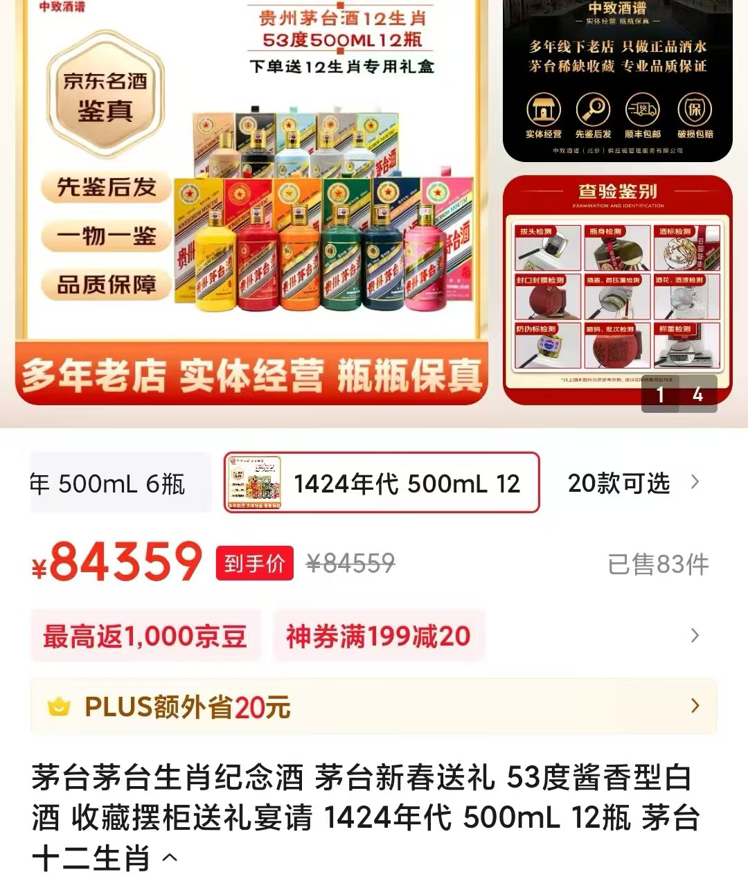 始于奔马，收于灵蛇，茅台生肖酒走向“大圆满”