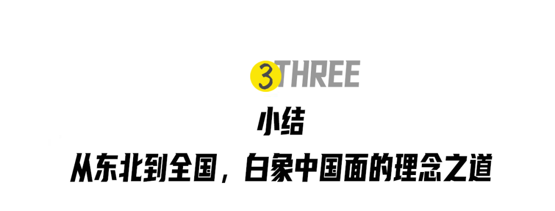 到尔滨找对象？这回白象与老铁双「象」奔赴了！