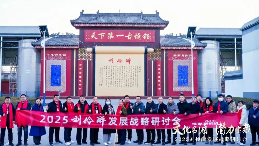 刘伶醉“开门论道”，塑造文化名酒价值标杆