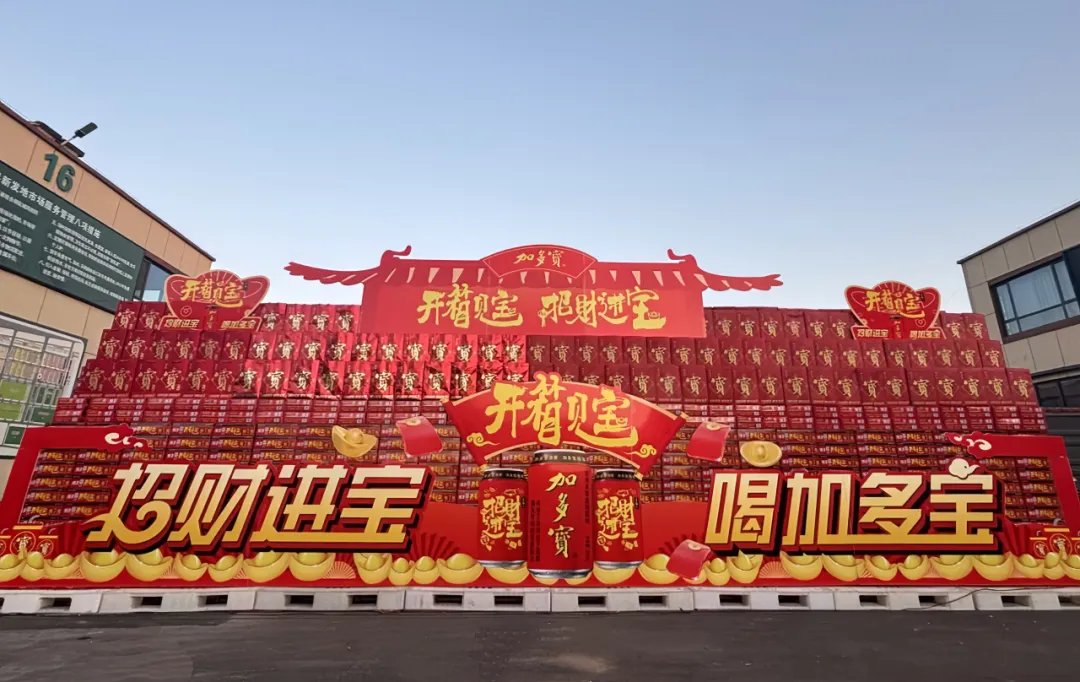 加多宝春节大战：火力全开，“宝”运盈年！