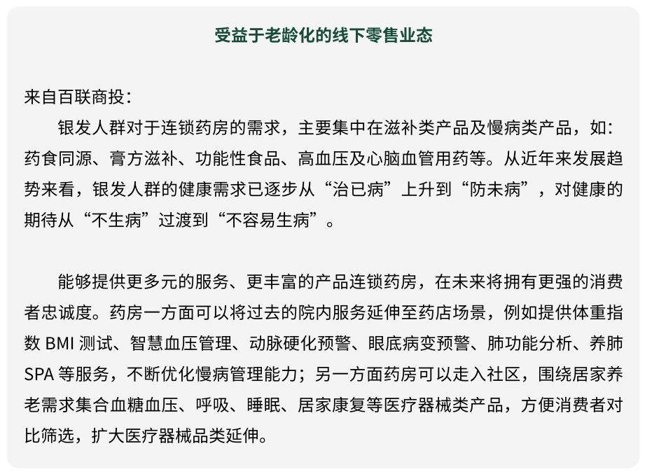 每年有2000万人退休时，我们该如何把握银发经济的机遇期？