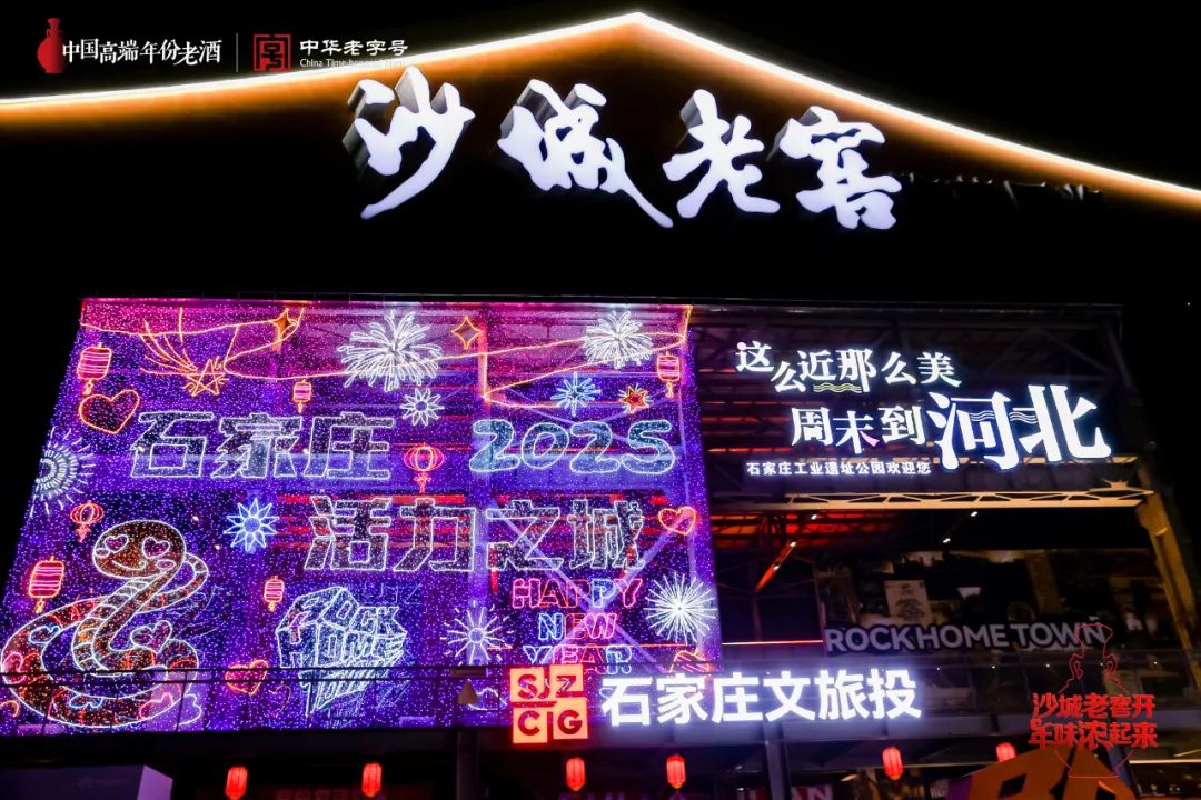 沙城老窖唱响“年味三重奏”，发起春节营销攻势