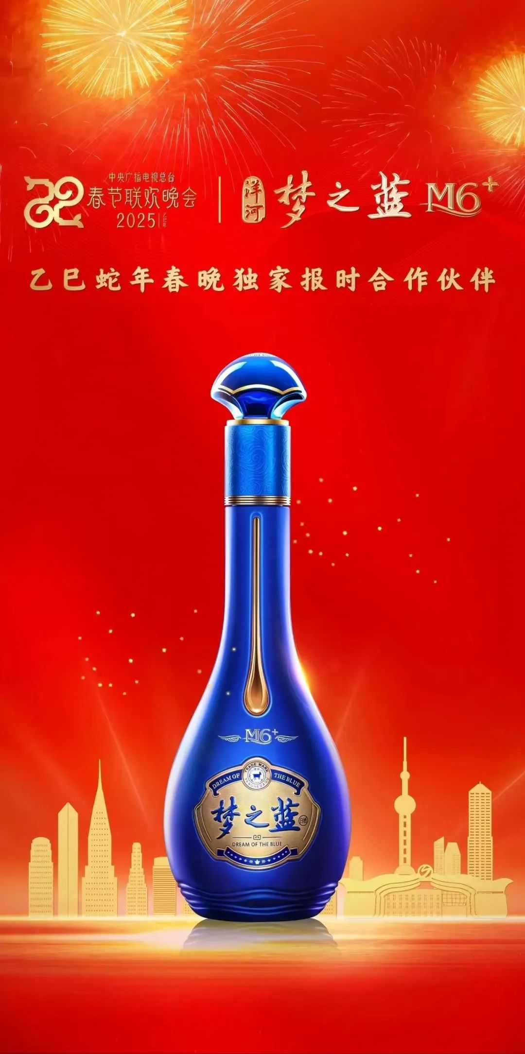 洋河梦之蓝“闪”降无锡，开启春晚年味“超前点映”