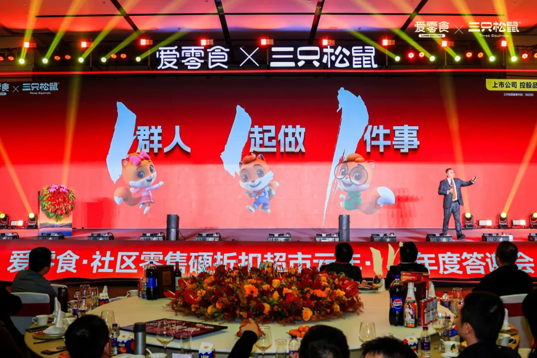千人盛典，共鉴爱零食社区零售新纪元
