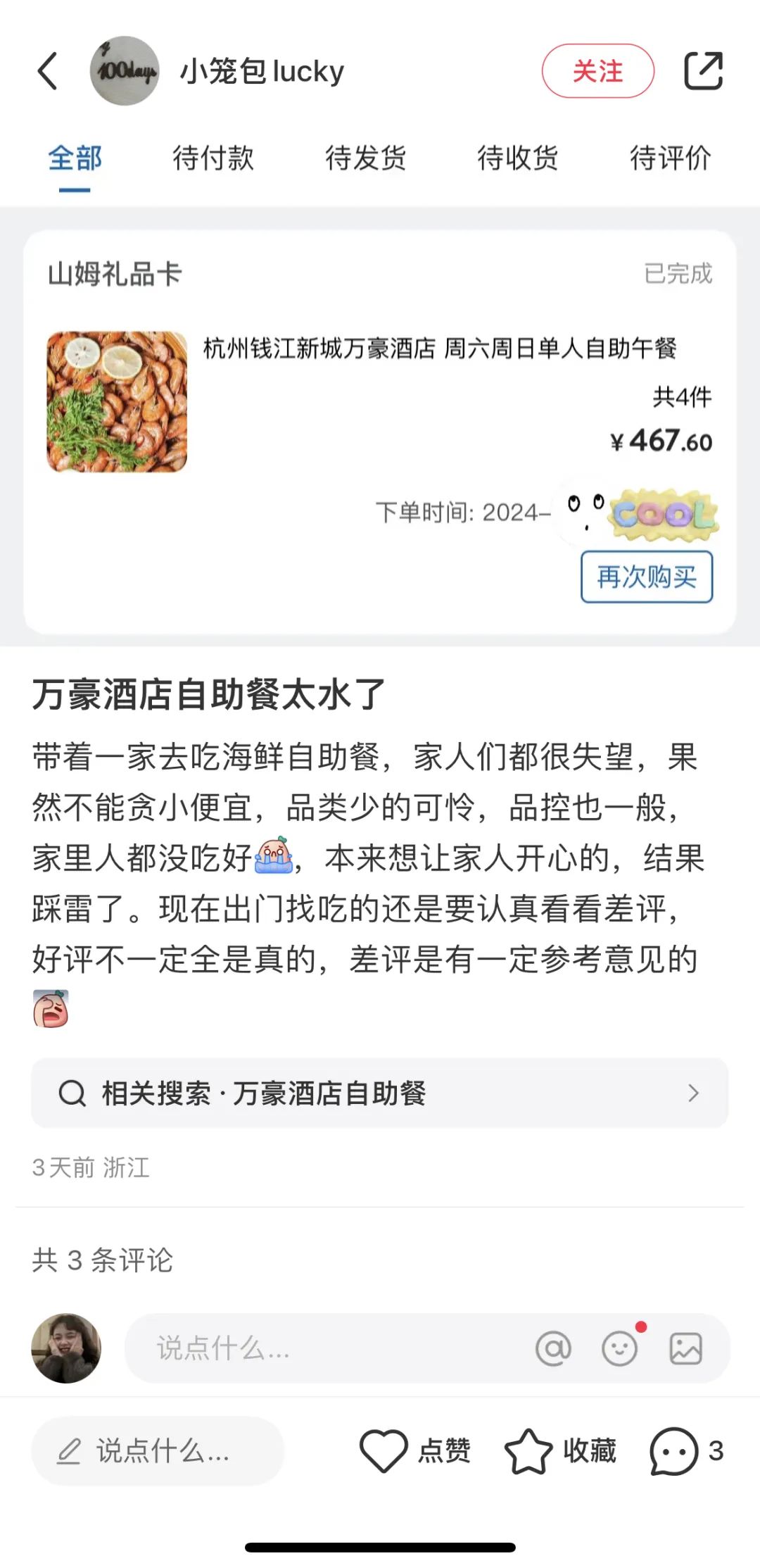 想省钱的年轻人，在自助餐厅花钱受罪