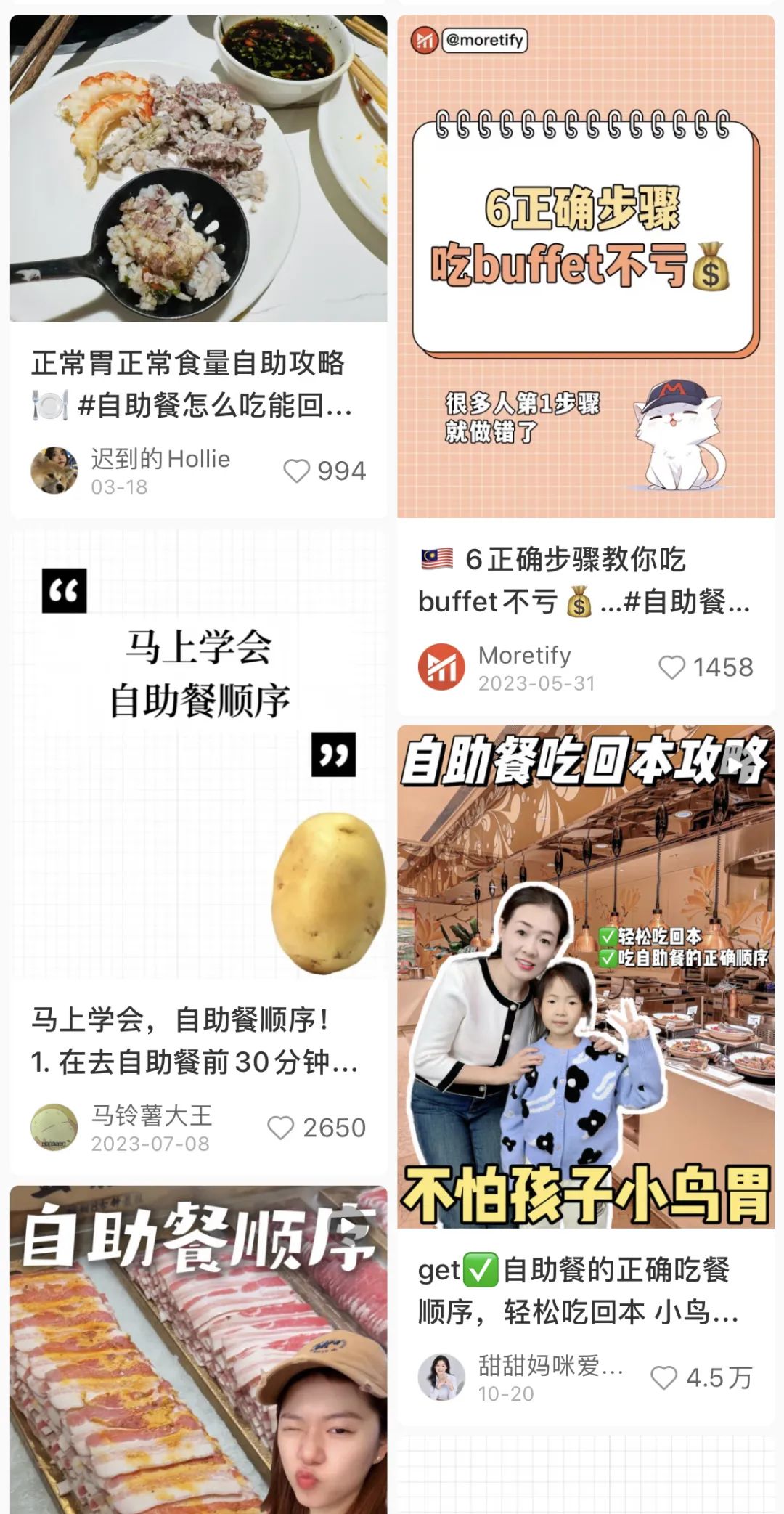 想省钱的年轻人,在自助餐厅花钱受罪