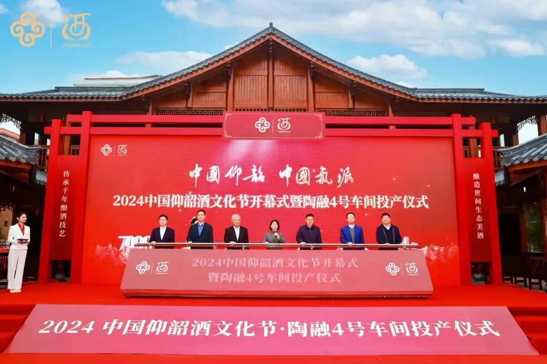 回眸2024,仰韶酒业走出文化名酒新路径