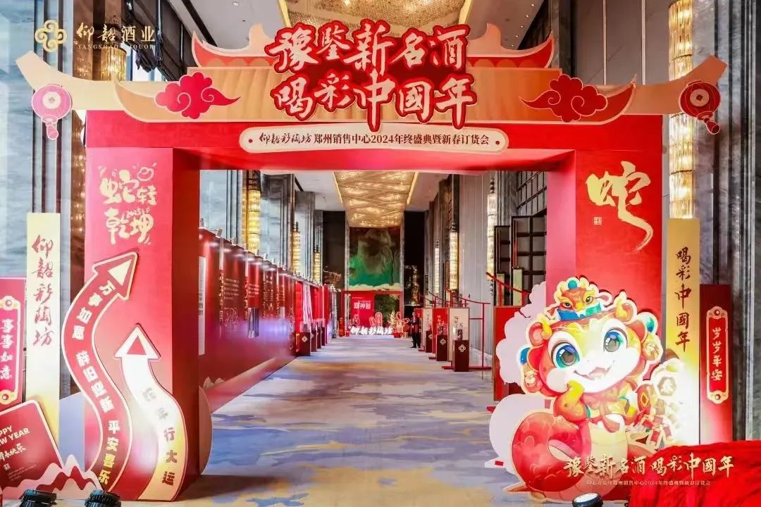 回眸2024,仰韶酒业走出文化名酒新路径