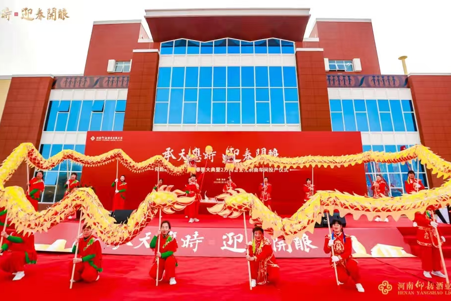 回眸2024,仰韶酒业走出文化名酒新路径